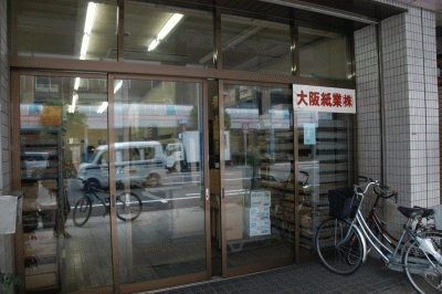 大阪紙業