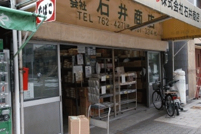石井商店イメージ