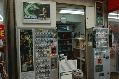 福田たばこ店