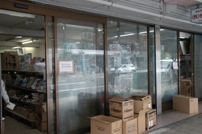 松村商店