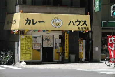 カレーハウスＴ＆Ａ　松屋町店
